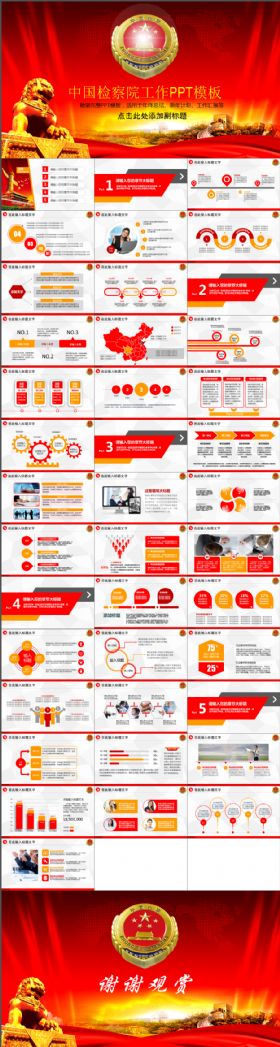 中国检察院法律监督年终总结计划PPT模板