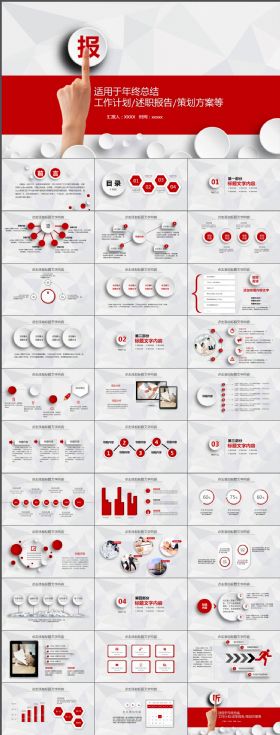 实用述职报告/项目策划/工作总结ppt通用模板