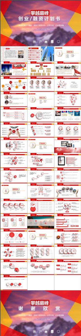 【48p】攀越巅峰 创业融资计划书 企业文化宣传