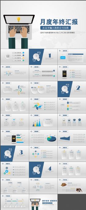 月度年终工作总结述职报告计划PPT通用模版
