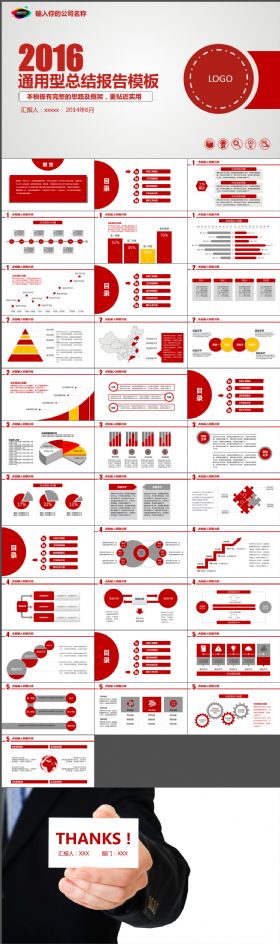 2016红色通用型总结报告PPT模板