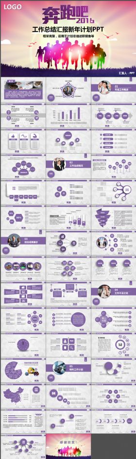 奔跑吧梦想2016工作总结PPT下载