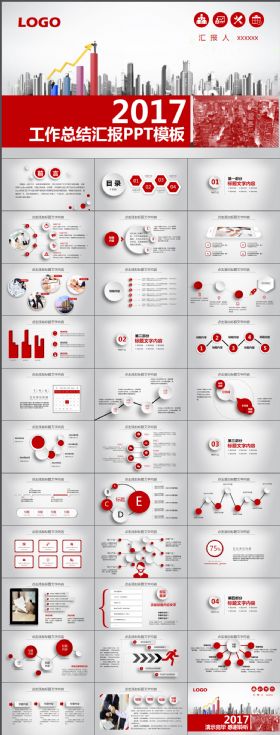 红色大气工作总结汇报PPT模板
