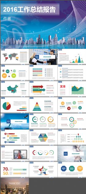 工作汇报PPT工作计划工作总结PPT