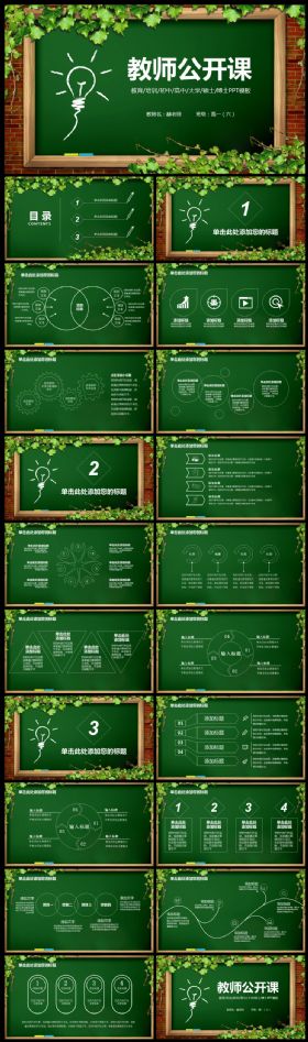 教师公开课通用PPT模板