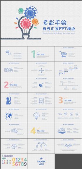 多彩手绘风格简洁清爽商务实用PPT模板