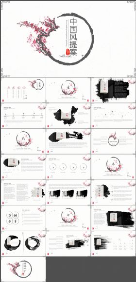 【商务提案】大气水墨梅花中国风商务提案报告书PPT模板