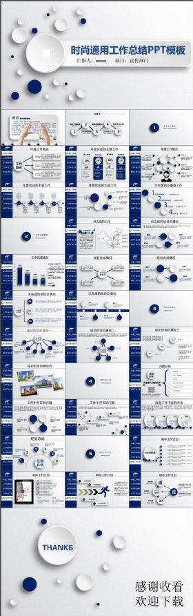 时尚通用工作总结汇报ppt模板