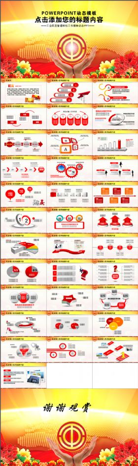 红色工会民主管理维权动态PPT模板