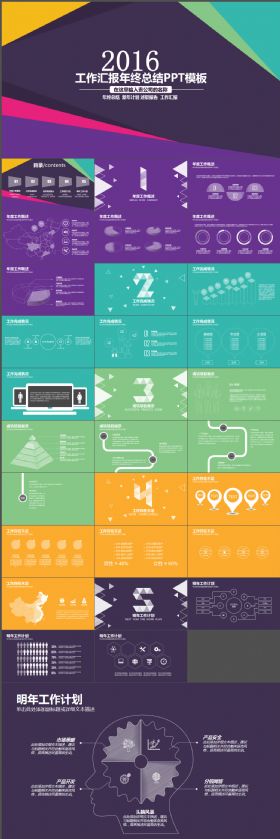 精美时尚2016工作汇报年终总结新年计划ppt模板