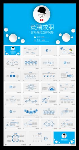 蓝色创意求职竞聘简历ppt