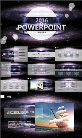 专业定制星空类工作总结汇报计划书PPT通用模版