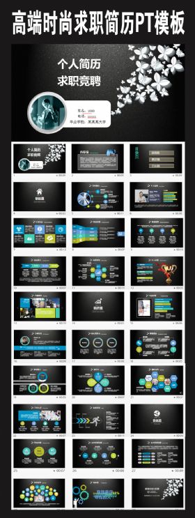 时尚微立体求职简历PPT模板