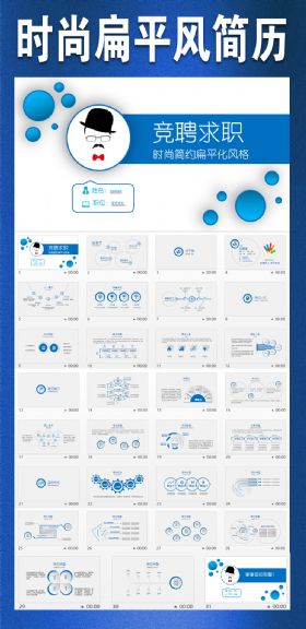 扁平化求职竞聘简历ppt