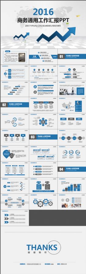 蓝色清新商务工作汇报 年终总结 述职报告PPT通用模板