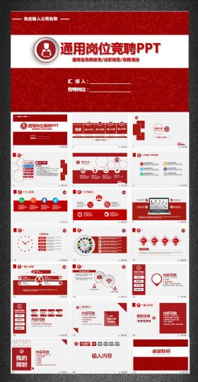 通用型竞聘岗位PPT
