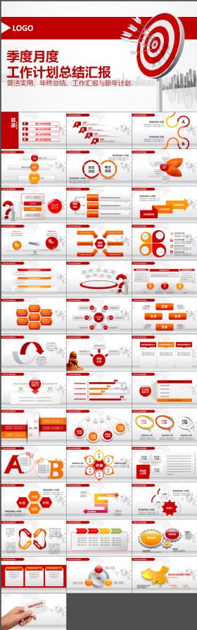 框架完整红色大气工作总结汇报PPT模板