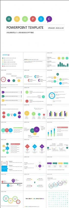 多色清新简洁个人商务通用动态PPT模板