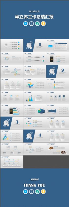 016年大气半立体工作总结汇报PPT模板