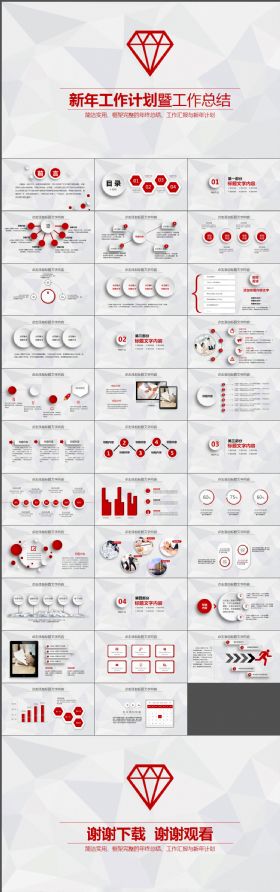 简洁实用新年工作计划暨工作总结PPT通用模板