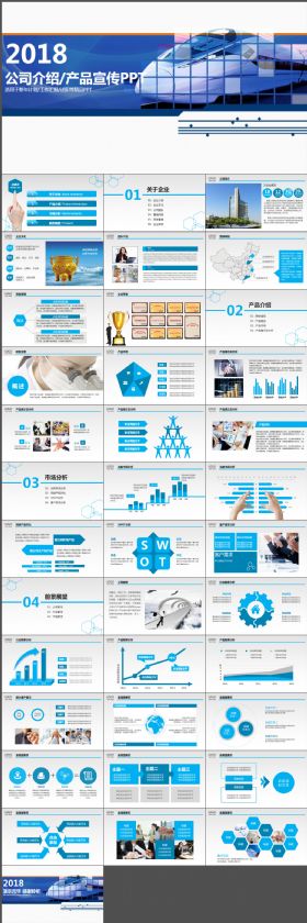 公司简介PPT产品介绍PPT企业宣传