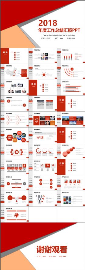 大气红 简洁风 年中工作总结 工作计划 ppt