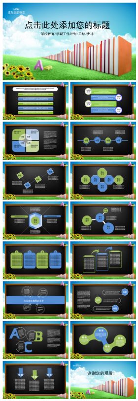 清新简洁黑板教育培训儿童教学PPT