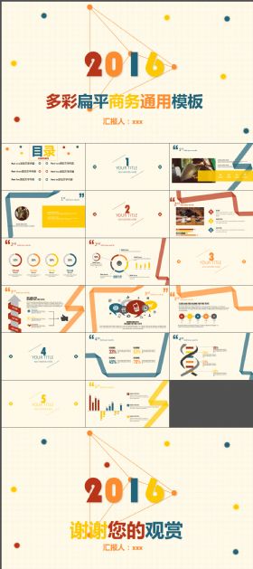 欧美多彩扁平化商务通用keynote模板