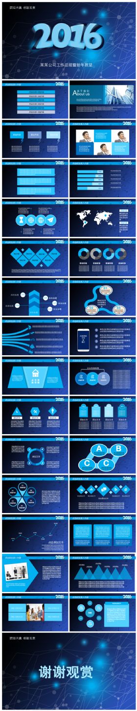 2016蓝色简洁工作总结动态PPT