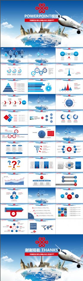 精心制作中国联通年终总结动态PPT模板