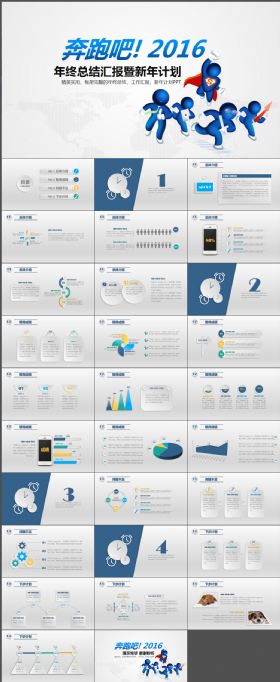 奔跑吧年终总结工作汇报PPT