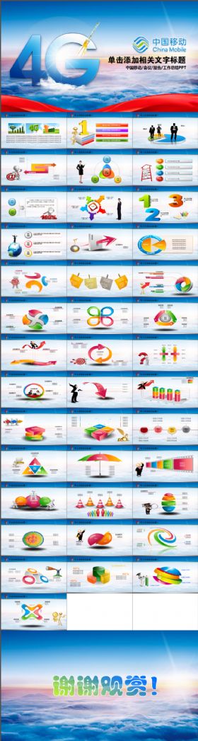 中国移动4G网络互联网动态PPT模板