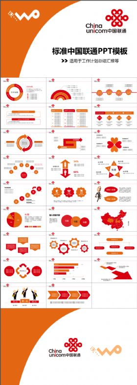 标准中国联通ppt动态模板含ps模板