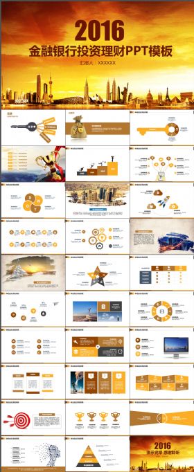 金融保险理财通用PPT模板
