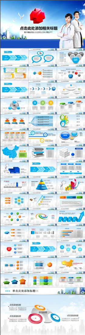 医院医疗卫生医药医生护士PPT模板