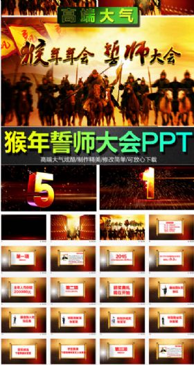 震撼2016通用赢战猴年誓师年会PPT