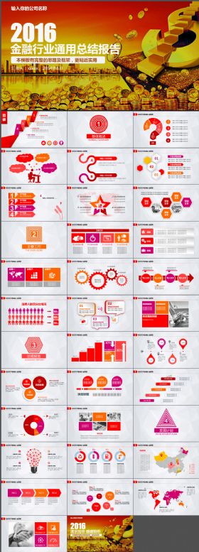 金融理财会议总结PPT模板