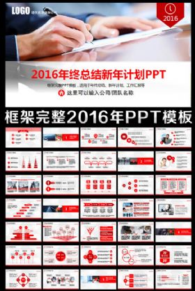 简约时尚2016年终总结暨新年计划PPT