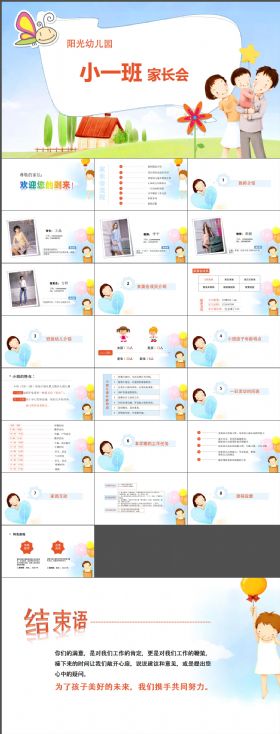 清新可爱幼儿园家长会专用PPT通用模版