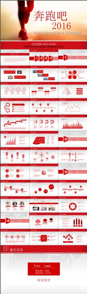 奔跑吧2016年终总结暨新年计划PPT通用模板