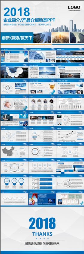 框架完整的企业宣传产品宣传企业简介ppt通用模板