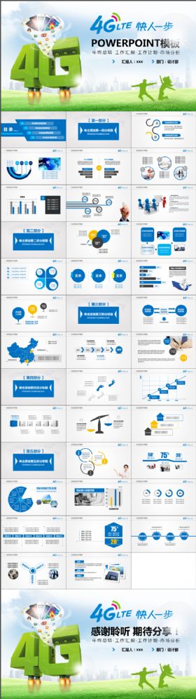 联通电信移动4G手机网络科技PPT模板