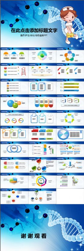 医院医生医药医疗卫生护士PPT模板