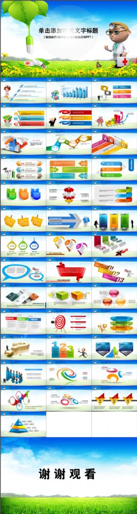 健康宣传医疗医院绿色动态PPT模板