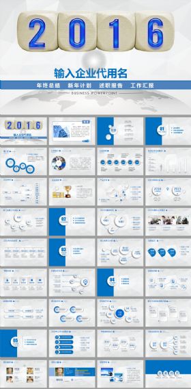 蓝色2016工作报告年终总结简约ppt模板