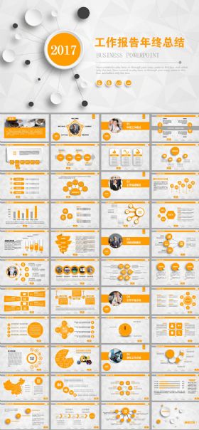 橙色简约大气时尚工作报告年终总结ppt模板