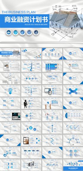 蓝色简约大气房地产建筑创业融资计划书ppt