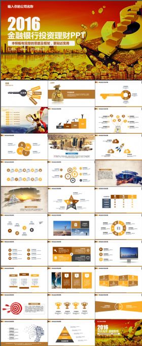 扁平化理财投资通用PPT模板
