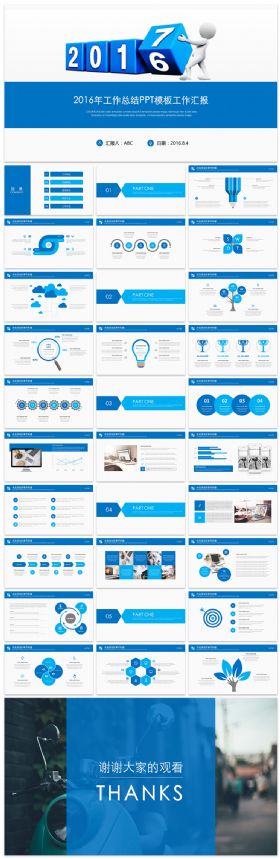 2016年工作总结PPT模板工作汇报