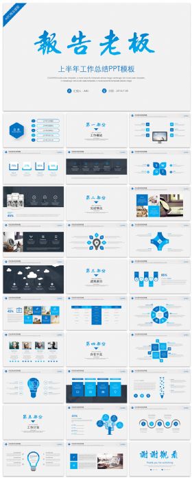【报告老板】2016年中工作总结半年总结ppt模板